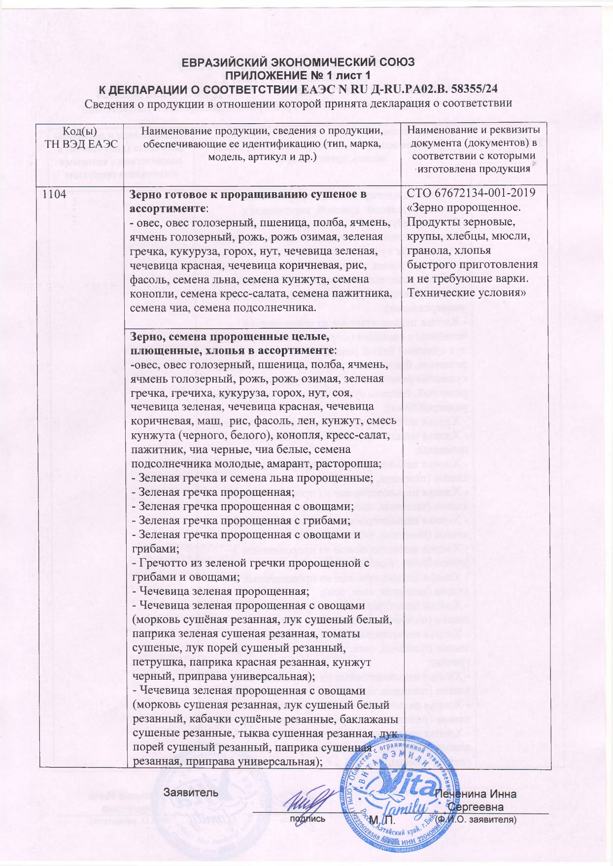 Декларация доп №1
